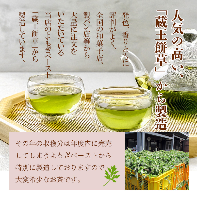 【1袋20包】濃いよもぎ茶 | 東北の蔵王山麓で育ったよもぎを使用した国産よもぎ茶 セット数: 1袋
