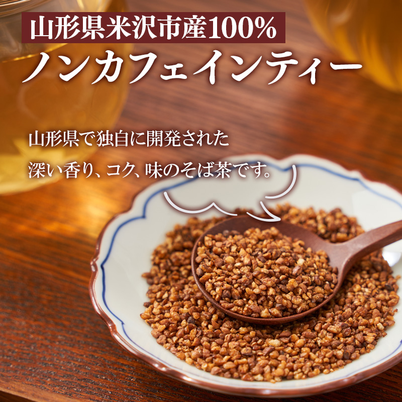 桑名園本店 山形のそば茶 でわかおり 2袋 産地直送