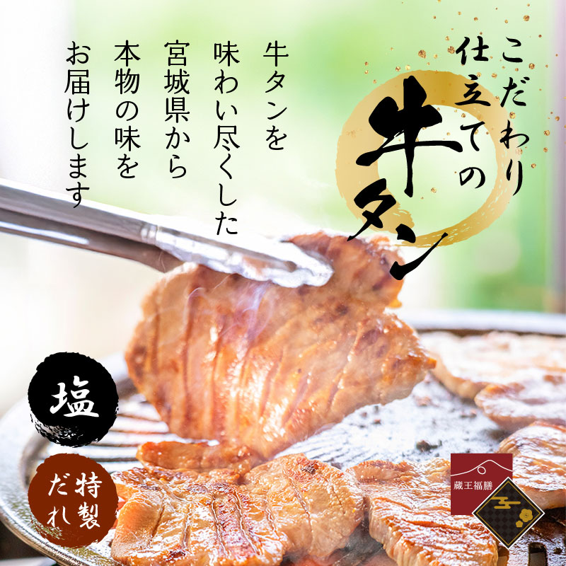 【父の日】こだわり仕立ての牛タン（塩・特製だれ）【受注締切：6月16日(火)】 セット: 400g（塩・特製だれ×各1袋計2袋）