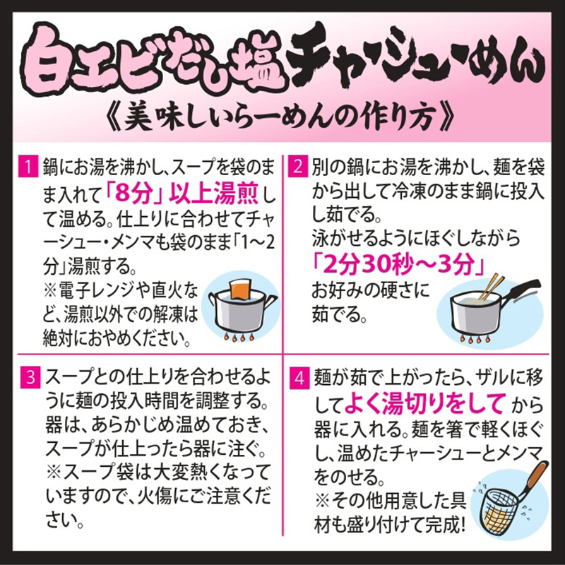 麺家いろは 白エビ塩チャーシューめん 3食セット【本店直送便】