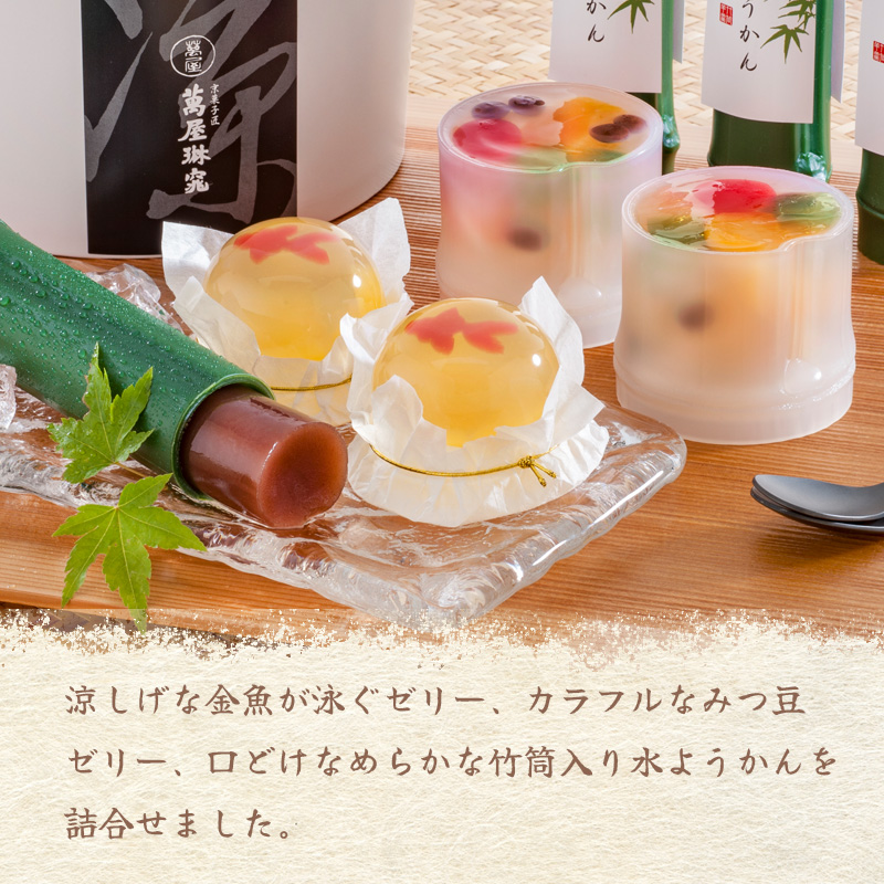【父の日】京都 萬屋琳窕 京のひんやりギフト（F-YJ-RT）【受注締切：6月16日(火)】