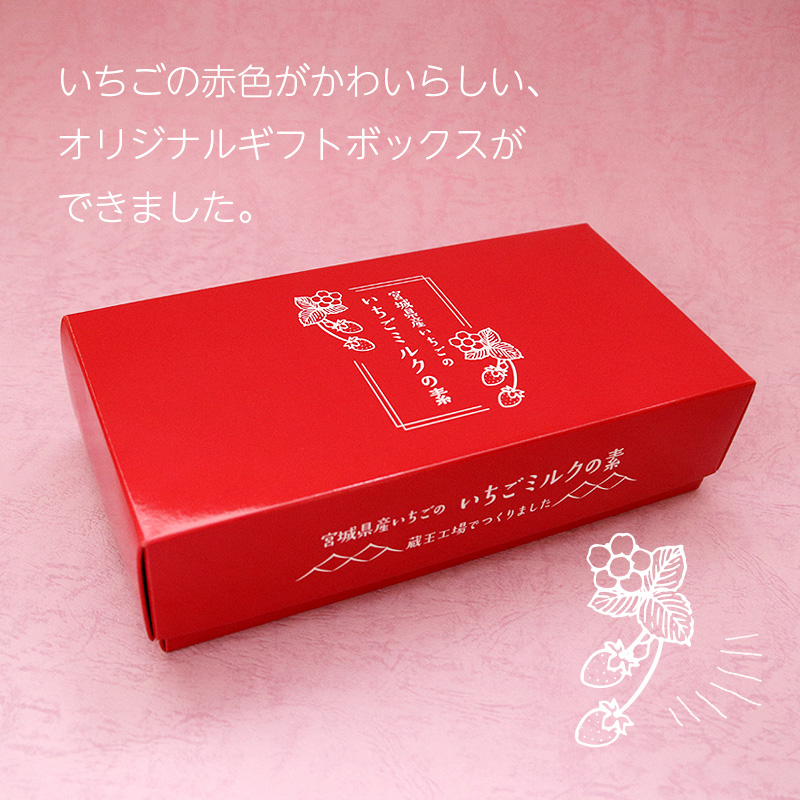 お中元 夏のギフト いちごミルクの素 ギフトBOX 入数: 4個セット