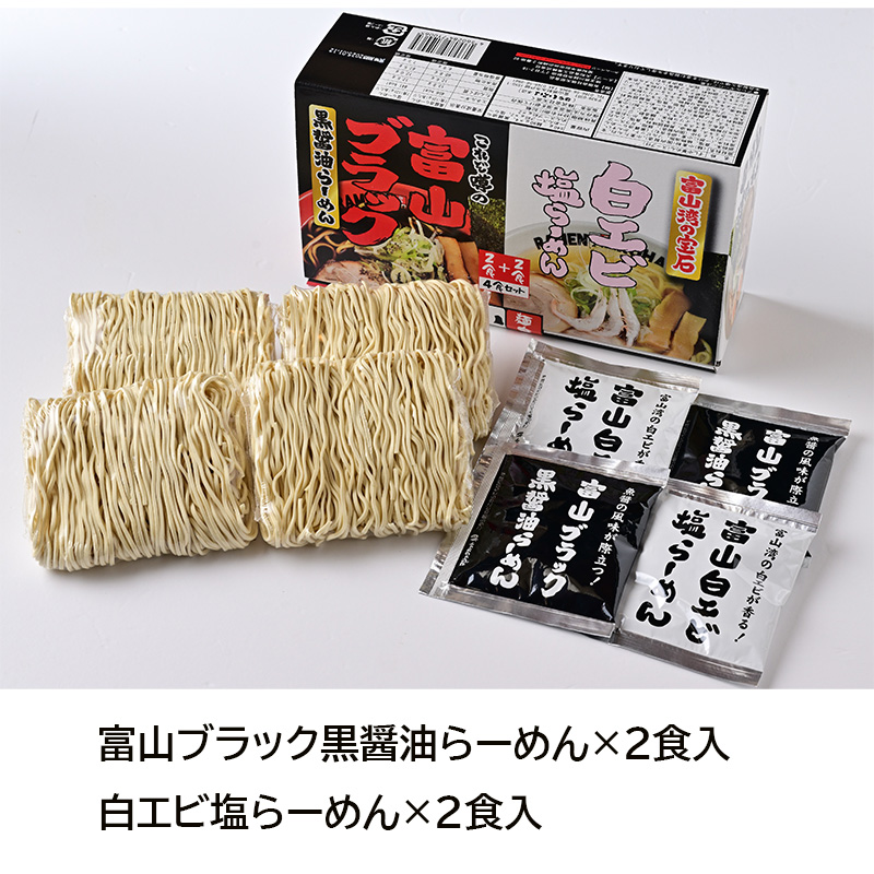 麺家いろは 富山ご当地セット