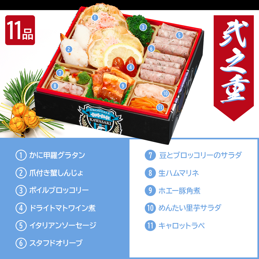 【川崎フロンターレ オフィシャルおせち】おせち料理 おせち 2026 予約 全42品 3～4人前 蔵王福膳 お届け日: 2025年12月30日（火）
