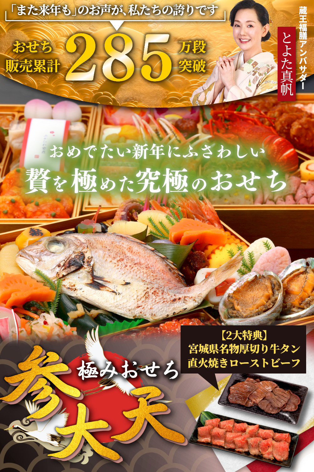 【参大天】 おせち料理 おせち 2026 予約 極みおせち 全80品 5～6人前 蔵王福膳 お届け日: 2025年12月29日（月）