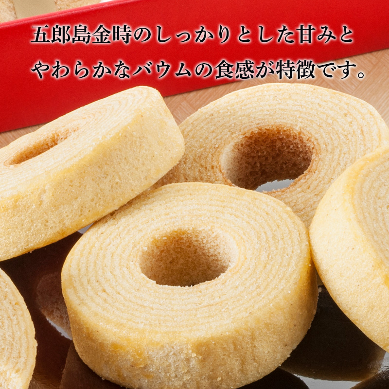 五郎島金時 ミニバウムクーヘン (YJ-GOA) 産地直送 お取り寄せ 熨斗対応可	