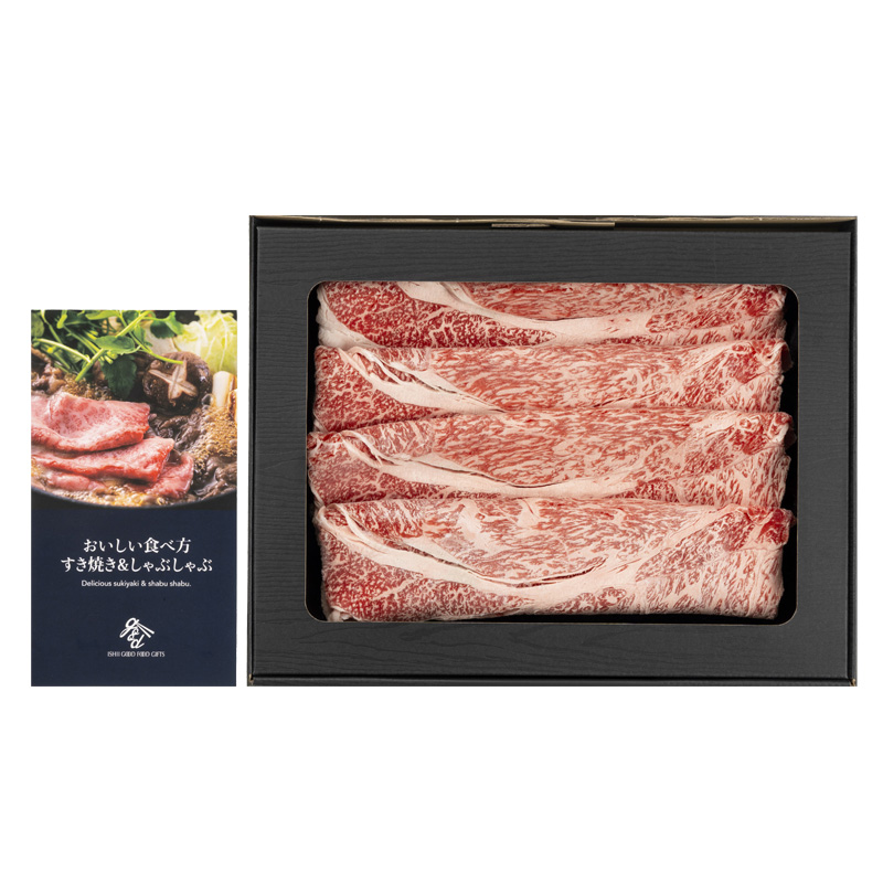 岡山県産 おかやま和牛肉 すき焼・しゃぶしゃぶ（肩ロース400g） 熨斗対応可 産地直送 お取り寄せ