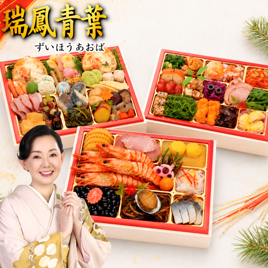 【瑞鳳青葉】 おせち料理 2027 全60品 4～5人前 お届け日: 2026年12月29日（火）
