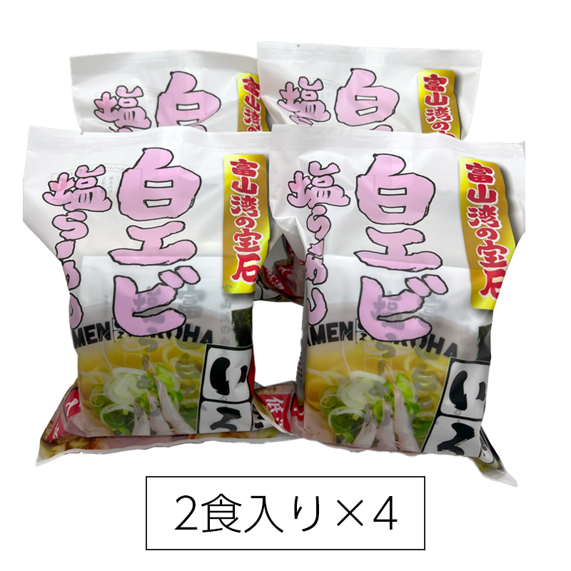 麺家いろは 富山湾白エビ塩らーめん 8食セット