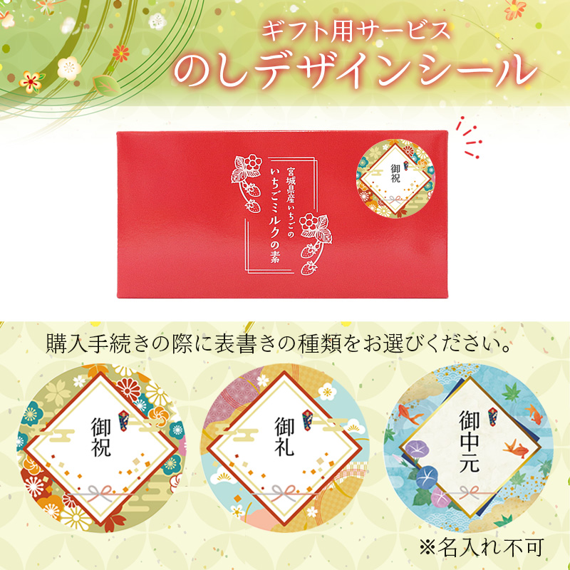 お中元 夏のギフト いちごミルクの素 専用箱入り 入数: 4個セット