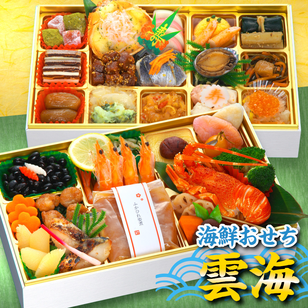 【雲海】 おせち料理 おせち 2026 予約 海鮮 二段重おせち全47品 3～4人前 蔵王福膳 お届け日: 2025年12月29日（月）