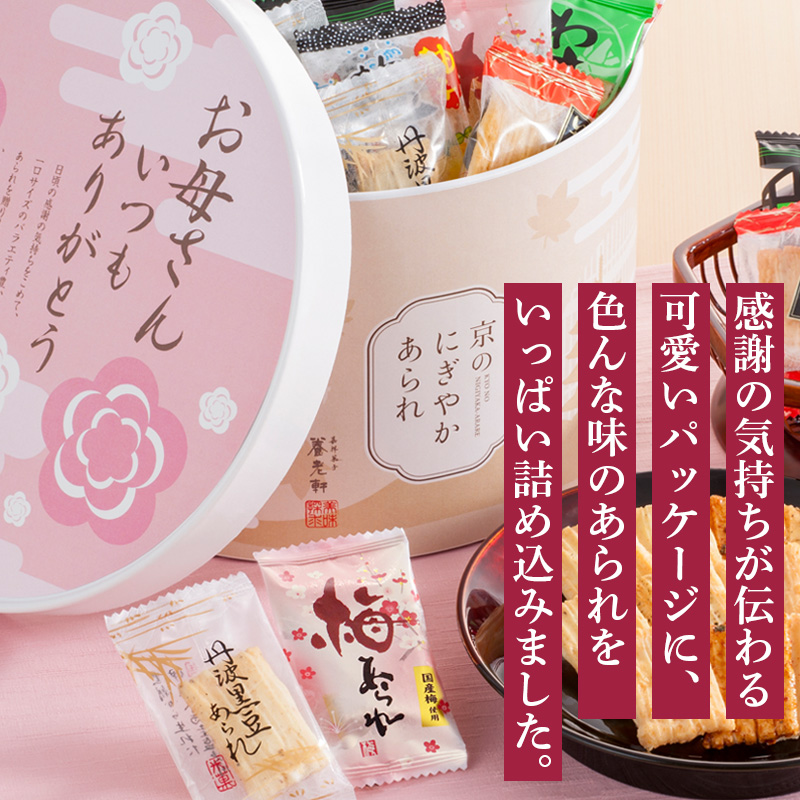 【母の日】京都 養老軒 京のにぎやかあられ（M-YJ-NNA）【受注締切：4月30日(木)】