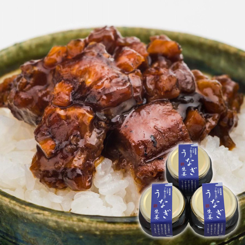 【高知】四万十味紀行 うなぎ生姜 3個 80g 熨斗対応可 産地直送 お取り寄せ