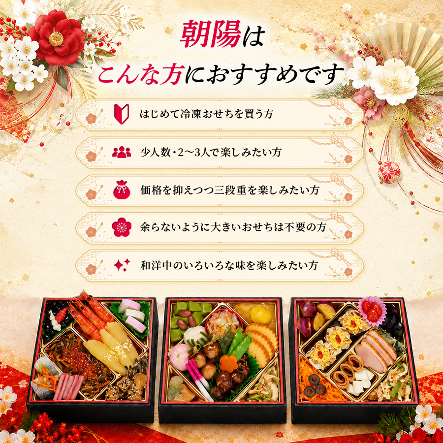 【朝陽】 おせち料理 2027 全40品 2～3人前 お届け日: 2026年12月29日（火）