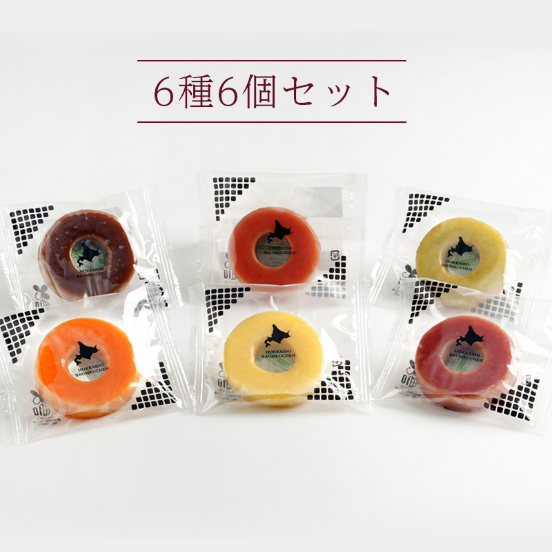 【北海道】北海道カラフルバウム6個（江戸屋） 産地直送 お取り寄せ 熨斗対応可