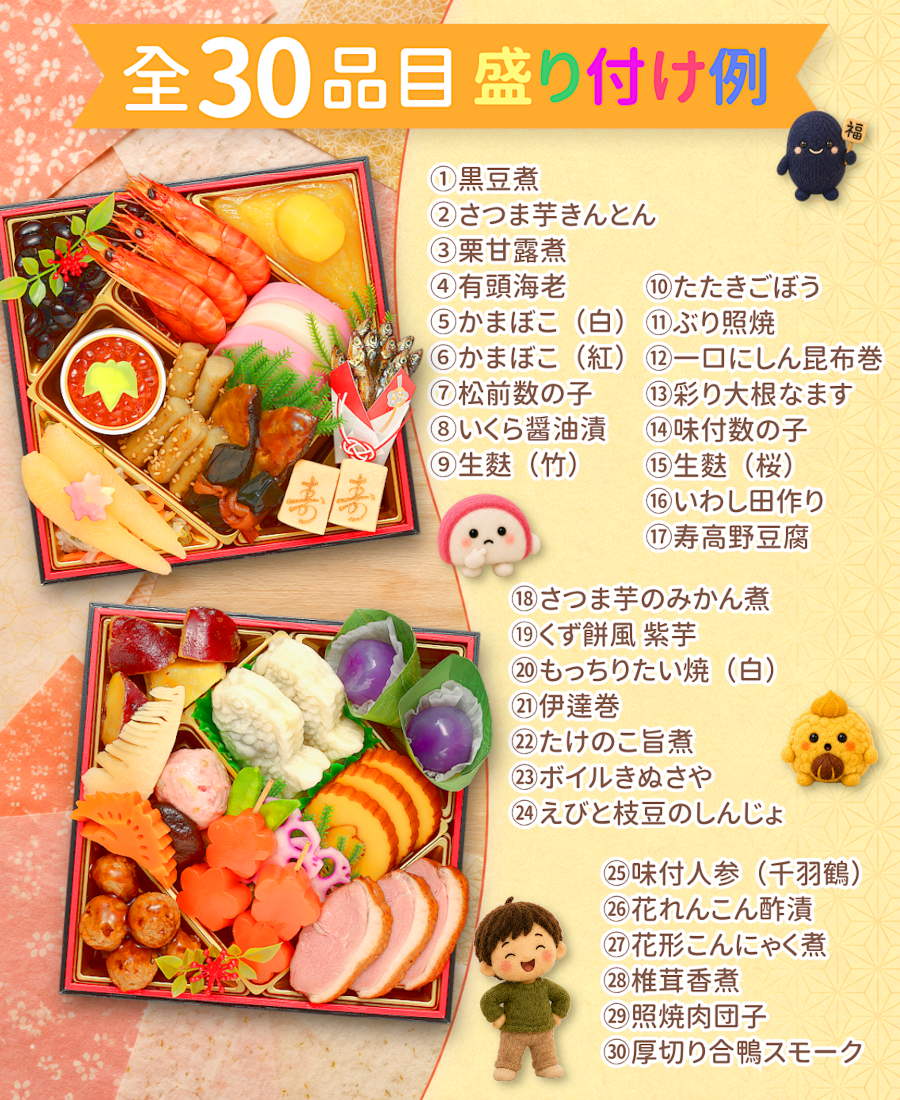 【食育おせち】 おせち料理 2027 全30品 2～3人前 蔵王福膳 お届け日: 2026年12月29日（火）