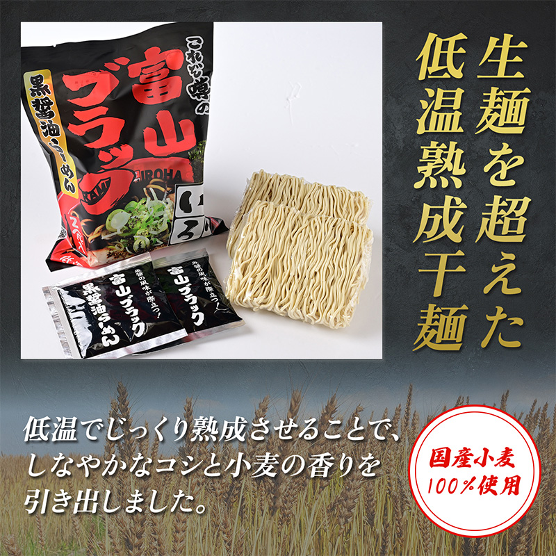麺家いろは 富山ブラック黒醤油らーめん 4食セット