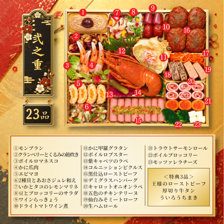 【弐大天】 おせち料理 2027 全58品 4～5人前 蔵王福膳 お届け日: 2026年12月29日（火）
