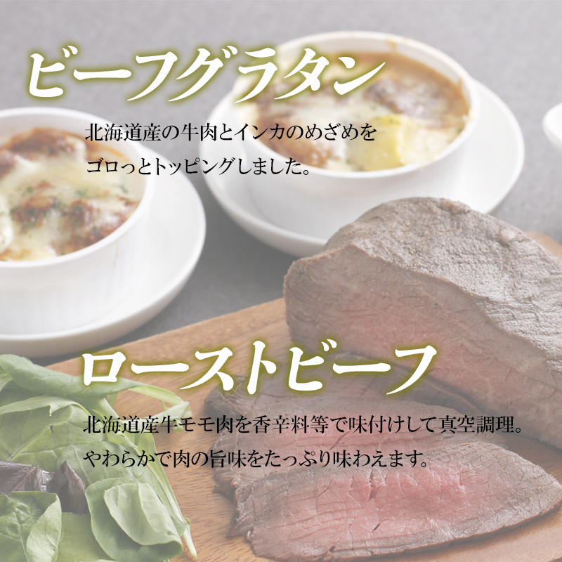 北海道ローストビーフとビーフグラタン 産地直送 お取り寄せ 熨斗対応可