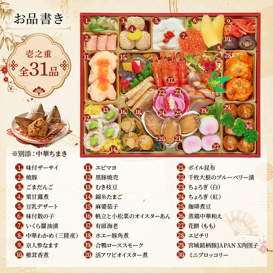 【慶雲】 おせち料理 2027 全31品 2～3人前 お届け日: 2026年12月29日（火）