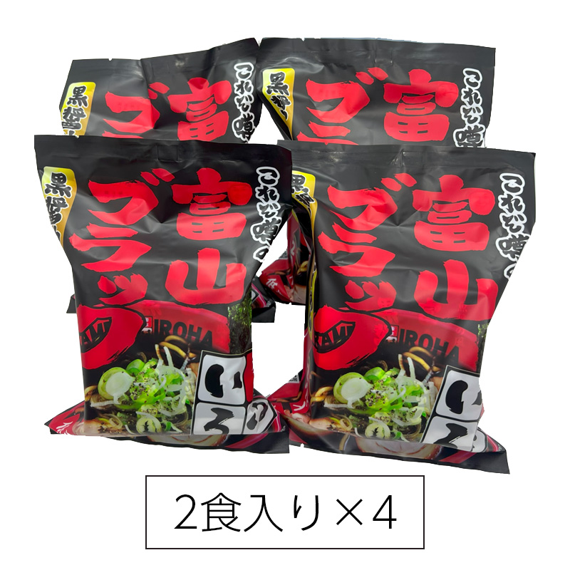 麺家いろは 富山ブラック黒醤油らーめん 4食セット