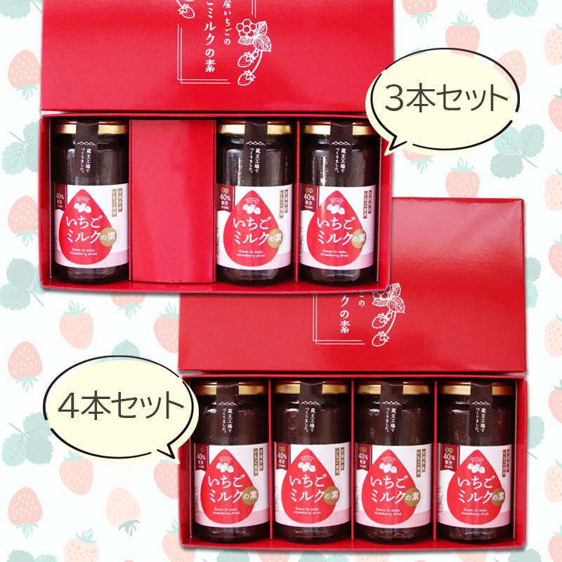 お中元 夏のギフト いちごミルクの素 ギフトBOX 入数: 4個セット