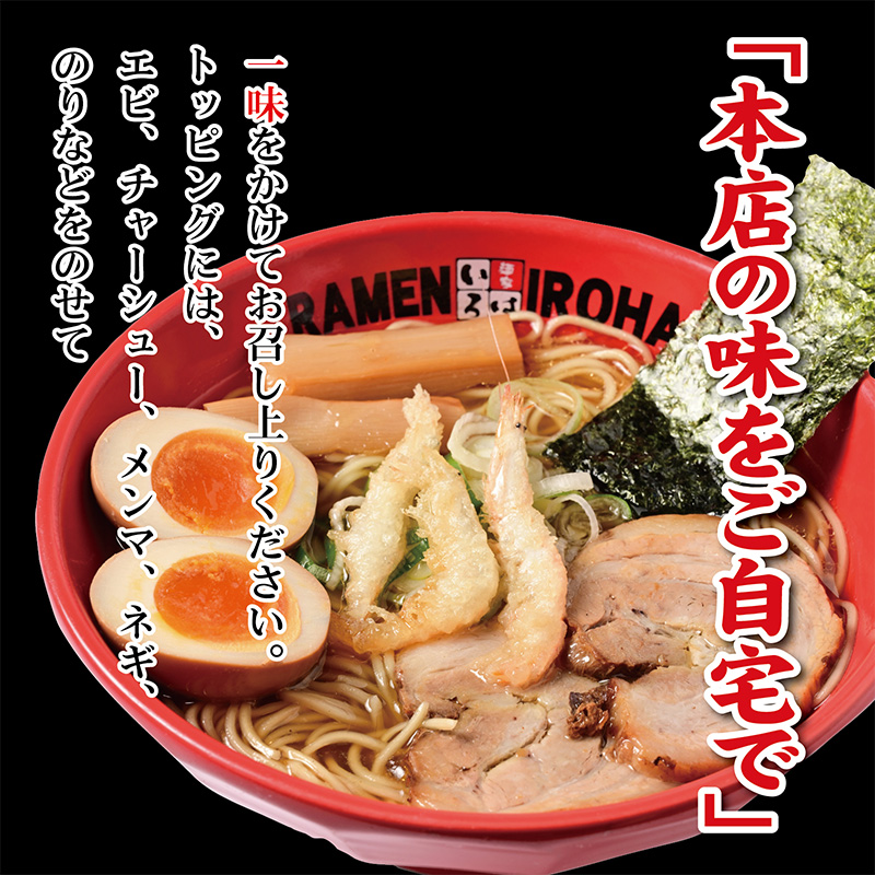 麺家いろは 富山湾白エビ塩らーめん 4食セット