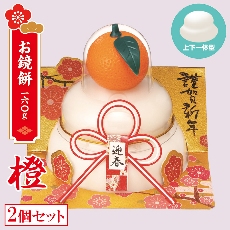 【予約】たいまつ食品 お鏡餅 橙 160g パッと鏡開き【11月10日以降順次発送】 数量: 2個セット