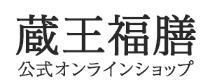 蔵王福膳 公式オンラインショップ