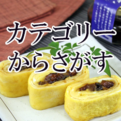 カテゴリーからさがす