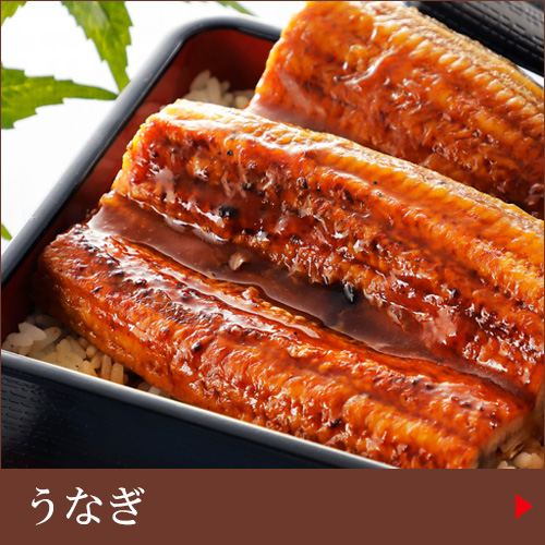 うなぎ