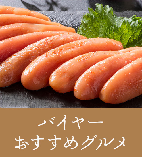 蔵王福膳バイヤーおすすめ商品