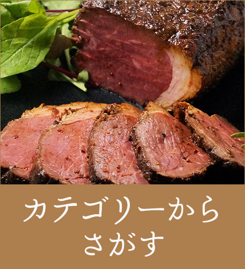 カテゴリーからさがす