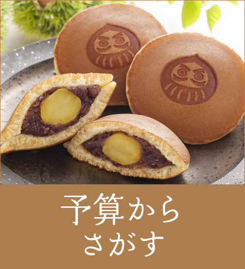 予算からさがす
