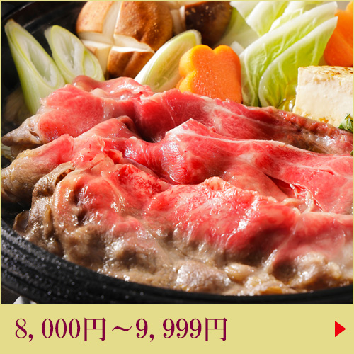 予算8000～9999円