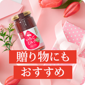 贈り物にもおすすめ