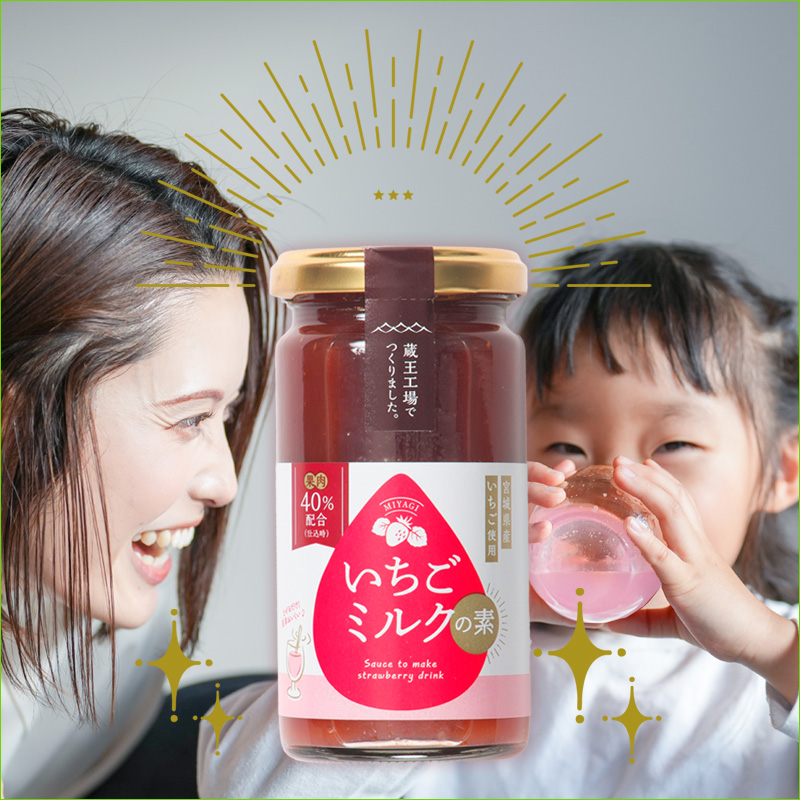 いちごミルクの素