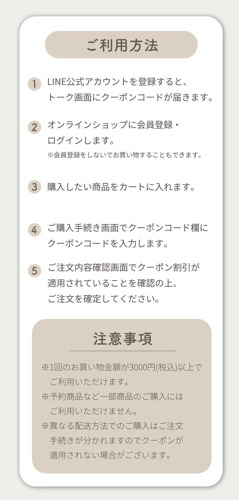 クーポンご利用方法