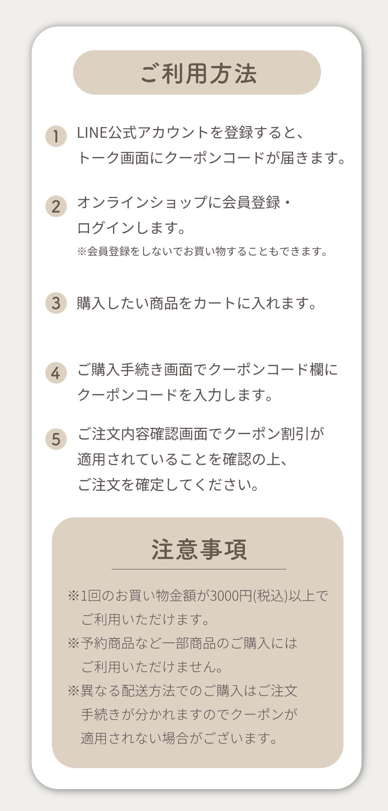 クーポンご利用方法