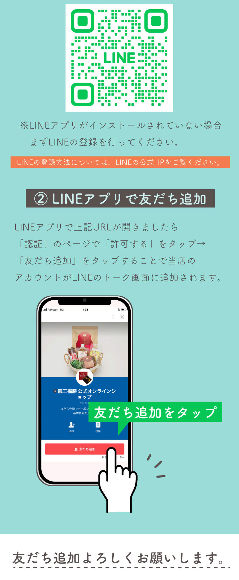 LINEアプリで友だち追加