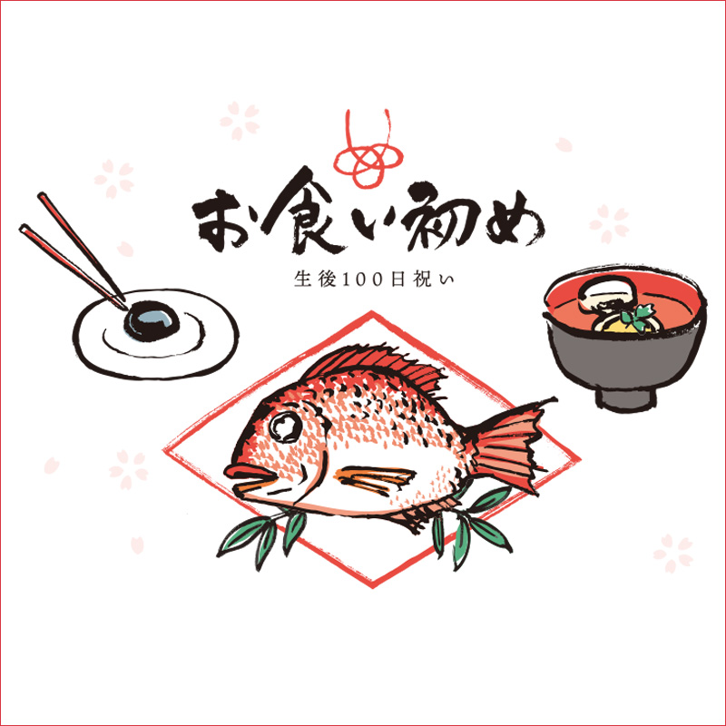 お食い初め鯛、歯固め石、お吸い物