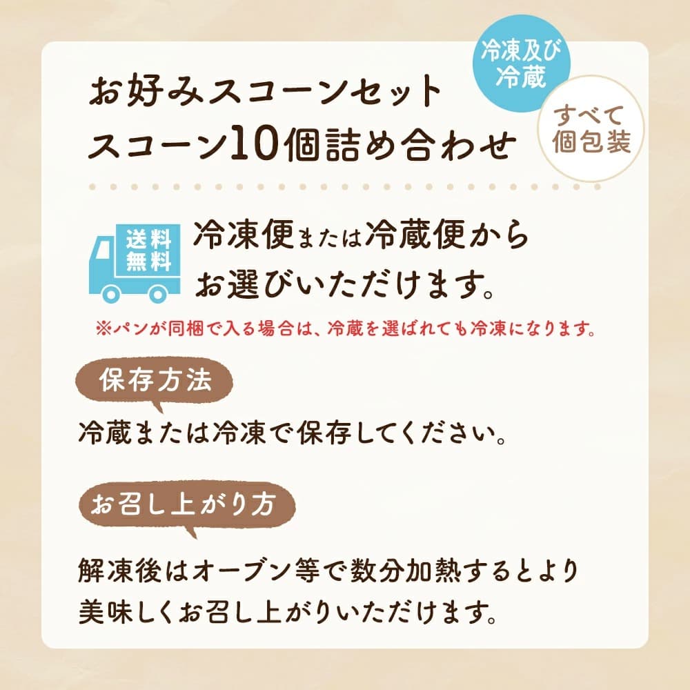 お好みスコーン10個セット