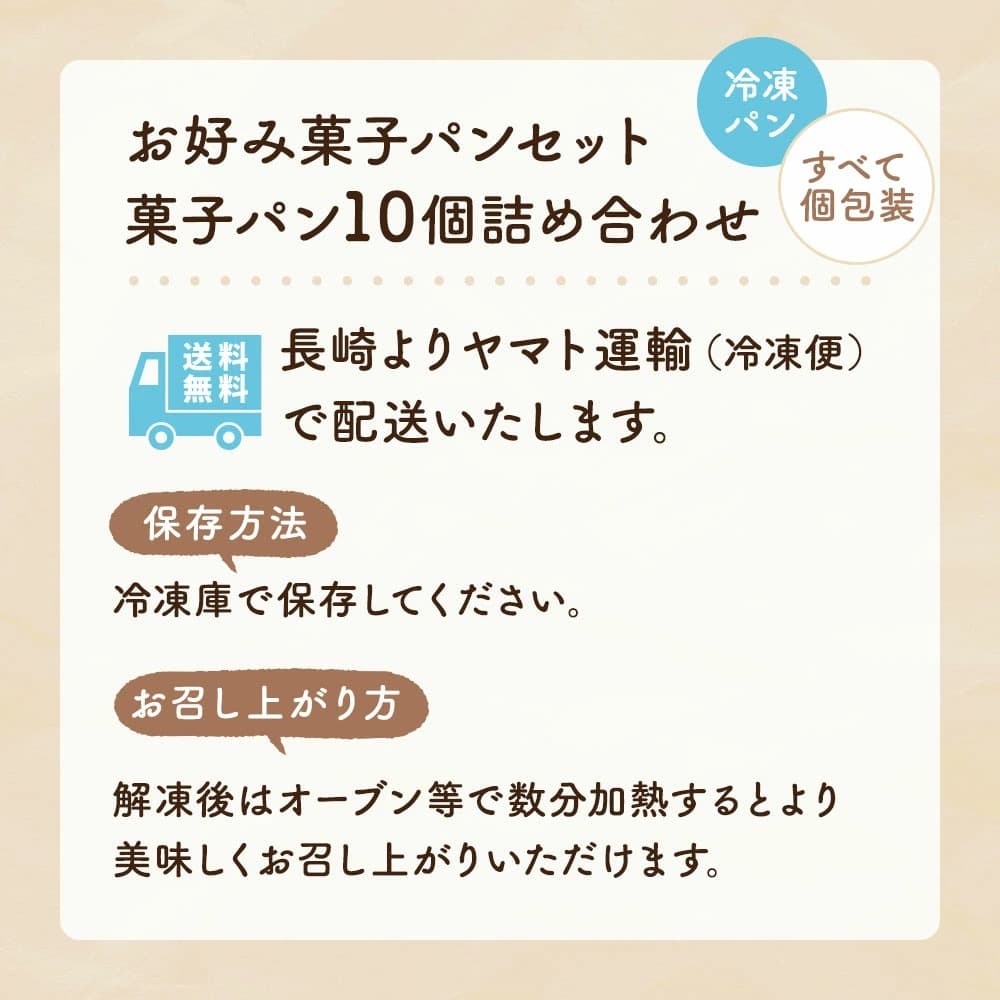 お好み菓子パン10個セット