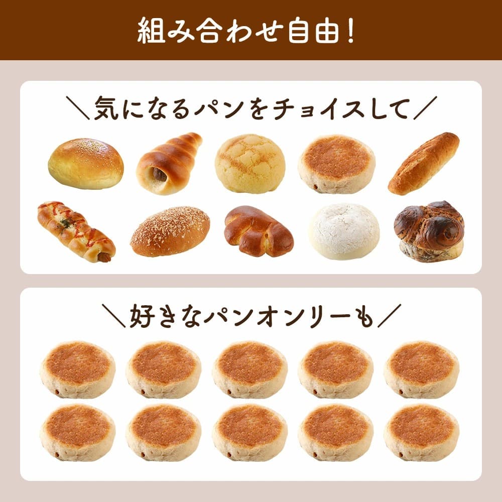 お好み菓子パン10個セット