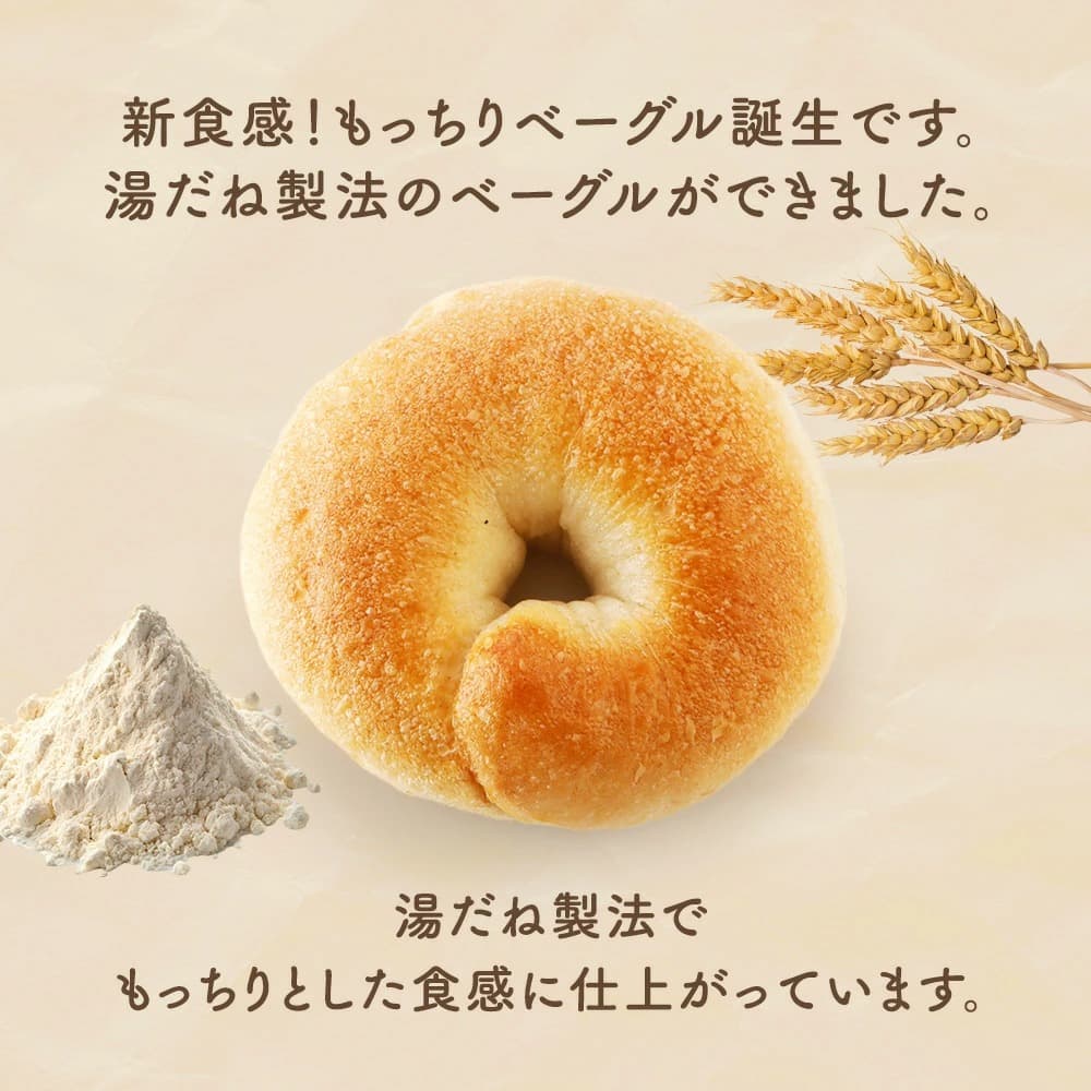 ベーグル（プレーン）