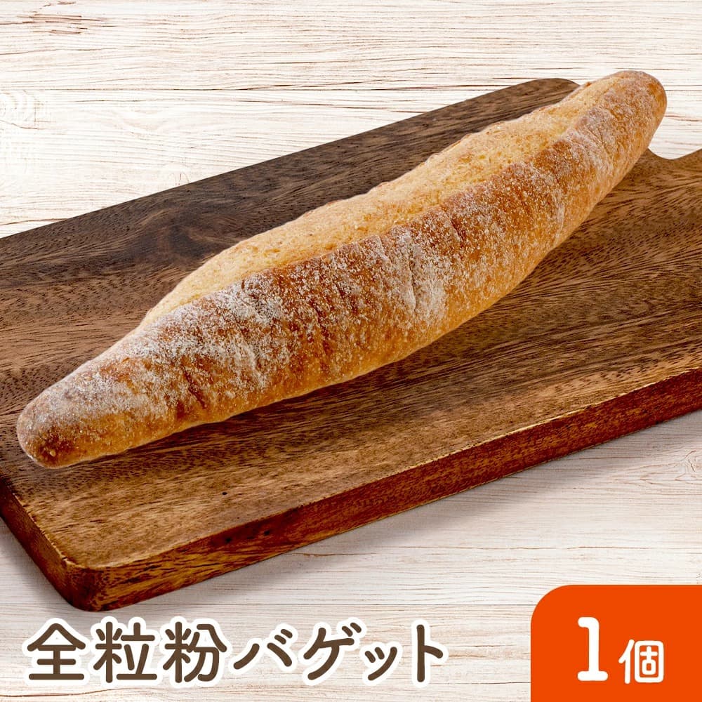 全粒バゲット