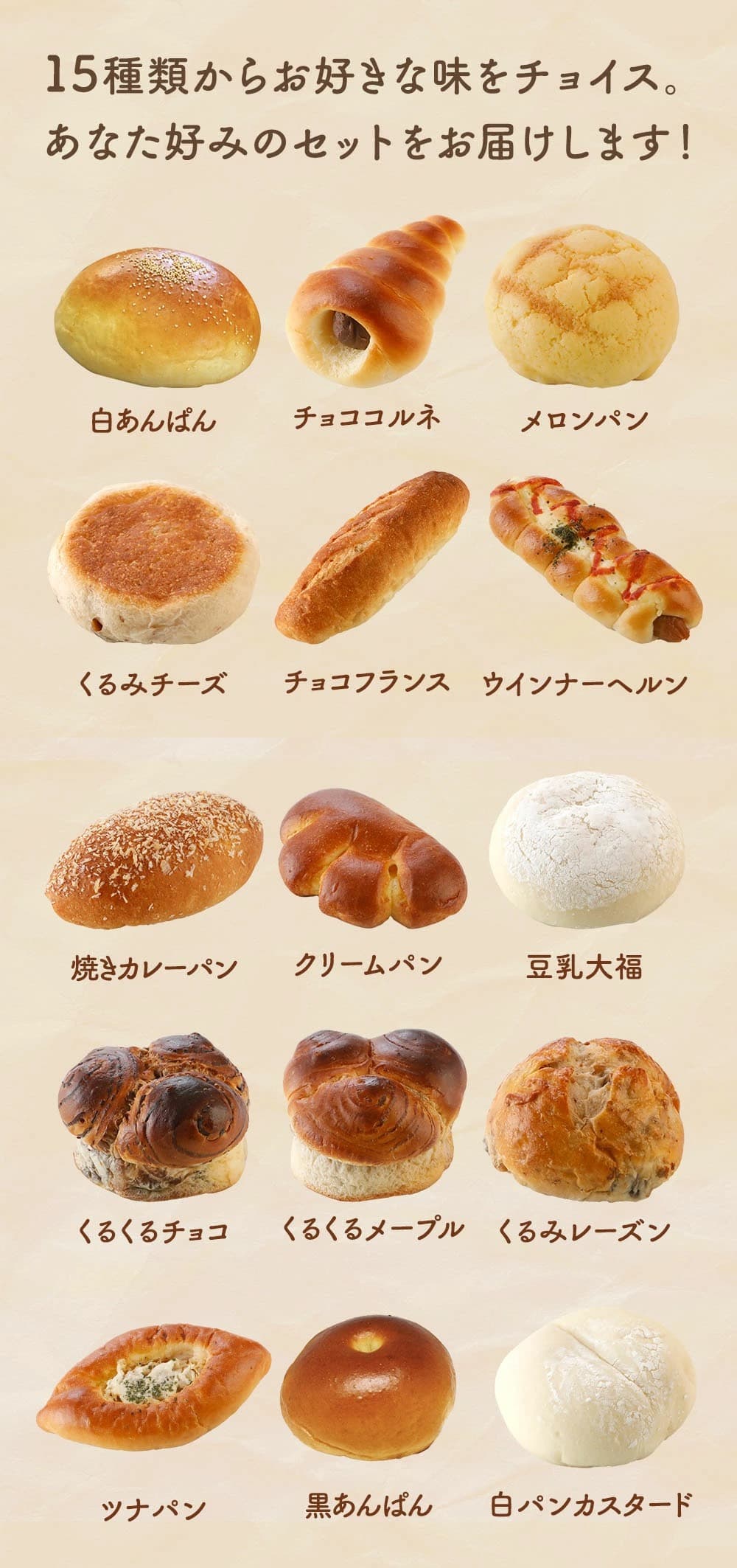 お好み菓子パン10個セット