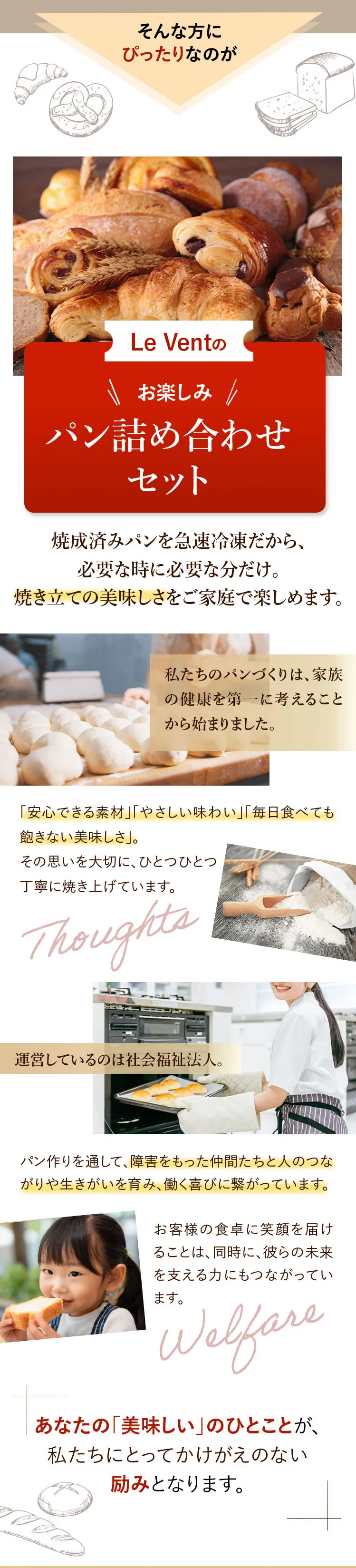 焼成済みパンを急速冷凍だから、必要な時に必要な分だけ。焼き立ての美味しさをご家庭で楽しめます。