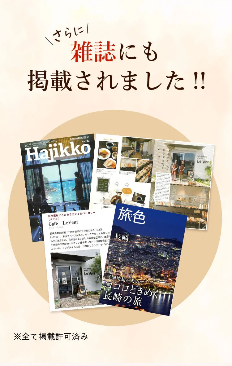 雑誌にも掲載されました!!