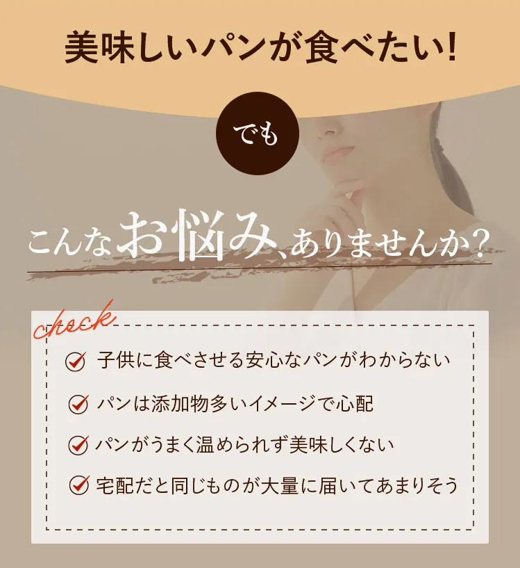 美味しいパンが食べたい!でも、子供に食べさせる安心なパンがわからない